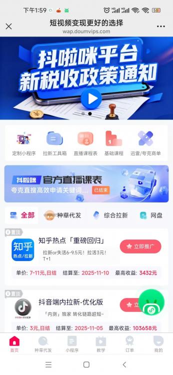 阳谷抖啦咪是什么平台-一个专注短视频流量变现的平台! 第3张 阳谷抖啦咪是什么平台-一个专注短视频流量变现的平台! 第3张